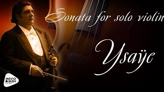 Эжен Изаи - Соната для скрипки