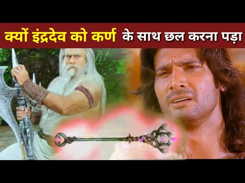 #mahabharat | Why did Devraj Indra cheat Karna so badly | Where are Karna's armor and earrings