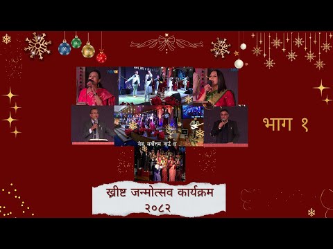 Christmas Service 2025 - Part 1 - NIM Gyaneshwor Church