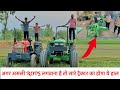 John Deere ROPS install दोनों ट्रैक्टर की होगी उल्टी सुल्टी 