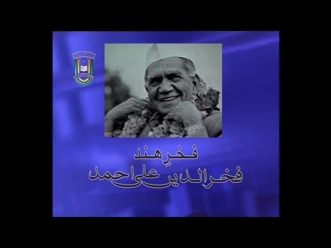 IMC, MANUU_Fakhr-e-Hind Fakhruddin Ali Ahmed_A Documentary on Janab Fakhruddin Ali Ahmed