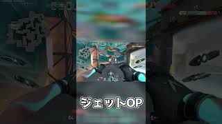 【valorant】ジェットナイフ強いんよ #shorts