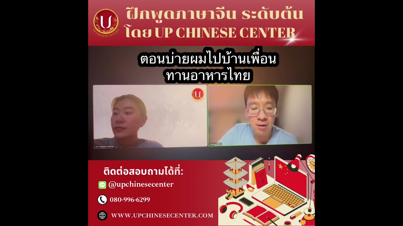 ใช้งานได้จริง ภาษาจีนวัยทำงาน