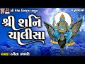Shani Chalisa Ruchita Prajapati Lyrical Gujarati Devotional Chalisa