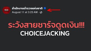 เตือนภัย IT ตำรวจแชร์เอง