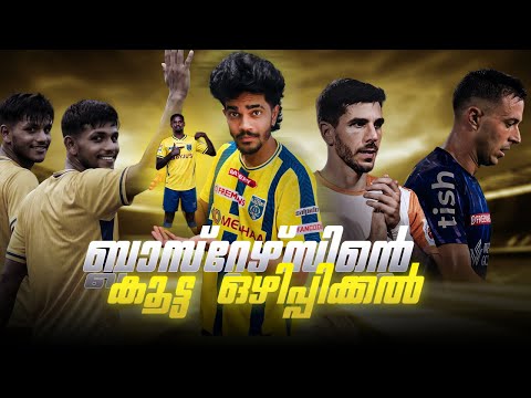 ദുരന്തത്തിന്റെ തുടക്കം |Aimen and Azhar leaves Kerala blasters|Donix clash|rowllin borges|Kbfc|