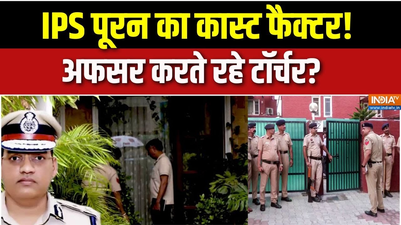 IPS Puran Case Update: नपे SP, DGP की बारी! सीनियर IPS पर कब एक्शन? | Haryana News | India T