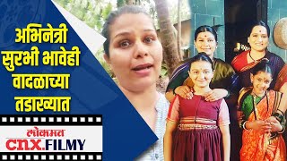 अभिनेत्री सुरभी भावेही वादळाच्या तडाख्यात | Surbhi Bhave | Nisarga Cyclone | Lokmat CNX Filmy video