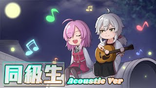 【コラボ動画】同級生【伊藤セレネwith Elegant】