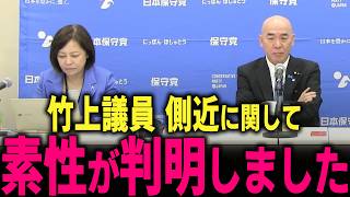 【日本保守党】政治ゴロが保守党にも接近していた過去… 側近の過去を明らかにします… #北村晴男 #北村弁護士 #百田尚樹 #有本香 #島田洋一 #竹上ゆうこ #河村たかし #減税日本 #日本第一党