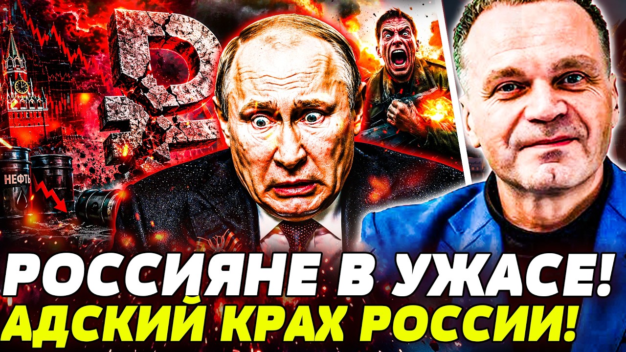 🟠СРОЧНО! В РФ СЛУЧИЛОСЬ САМОЕ СТРАШНОЕ! ЭКОНОМИКА РУХНУЛА К ЧЕРТЯМ! НАЧАЛАС?