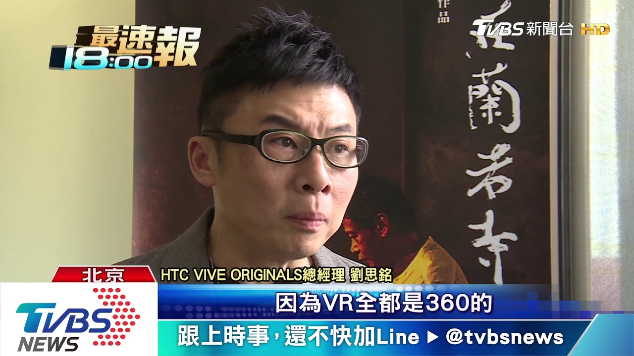 華人首部VR電影 「家在蘭若寺」亞洲首映