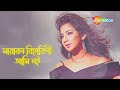 Mayabano Biharini Ami Noi By Sherya Ghosal | Lyrical Song | New Bengali Lyrical Song 2023