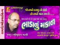 DAYRO BHIKHUDAN GADHAVI I BHADANU MAKAN I NEW JOKES 2017