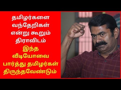 Speech about Tamil People and Dravidiam People | Latest Speech 2020