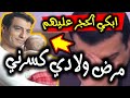 ايهاب توفيق!!اراد انجاب توأم بعد الاربعين فأقدم على هذا الامر!! فحدث ما لا يتوقعه!! ايهاب توفيق!!اراد انجاب توأم بعد الاربعين فأقدم على هذا الامر!! فحدث ما لا يتوقعه!!