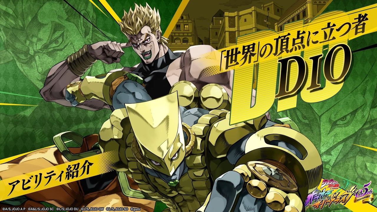 アビリティ紹介PV【「世界」の頂点に立つ者】DIO『ジョジョの奇妙な冒険 オラオラオーバードライブ』