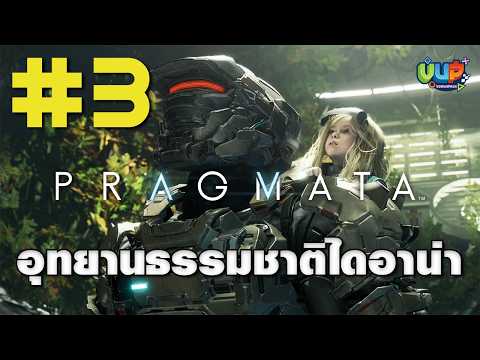 🛑[Live] #3 สวนผักไดอาน่า PRAGMATA - PS5