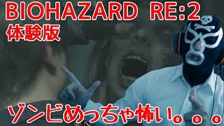 【Bobの覆面ゲーム実況】ゾンビめっちゃ怖い！　Biohazard RE2 体験版