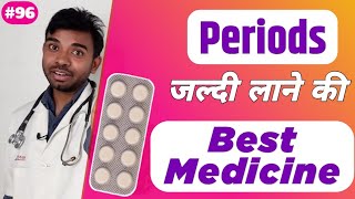 Periods jaldi lane ki medicine | period jaldi lane ke liye kya kare | how to get periods immediately