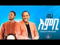 Tsehaye Yohanes Ft Matewal Eyayu New Ethiopian Mashup 2025 Mashup By Minte Beats