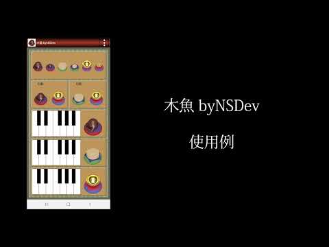 Mokugyo byNSDev Video