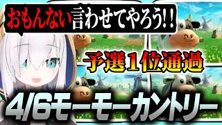 【マリカにじさんじ杯】まさかの４/6レースがモーモーカントリーになり圧倒的な走力で予選１位突破するそのうちやるレーシング【にじさんじ/アルス・アルマル/切り抜き】