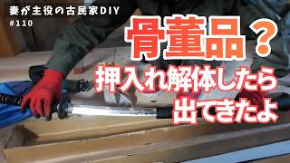 #110【妻が主役の古民家DIY】LDK｜壁掛けTVのための壁下地制作