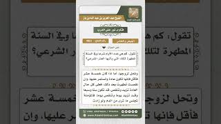 صورة 4921 - أقل الحيض وأكثره  - نور على الدرب