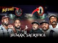 நரபலி Human Sacrifice