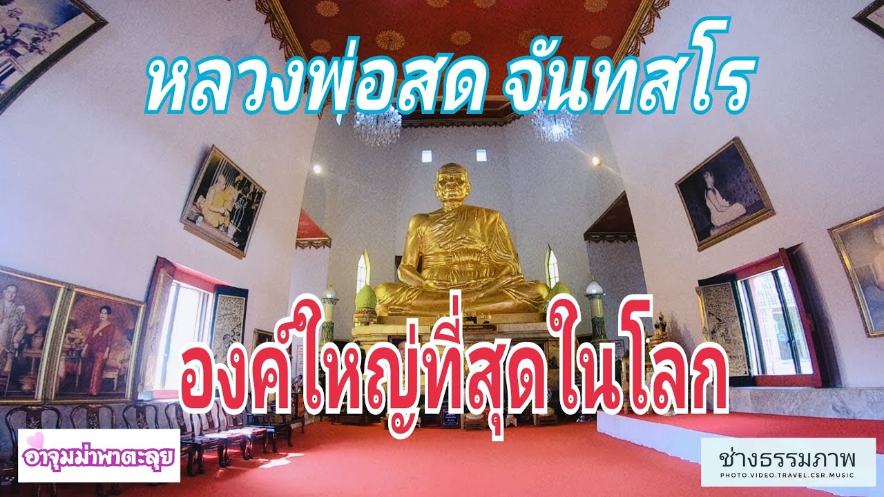 วัดจันทรังษี