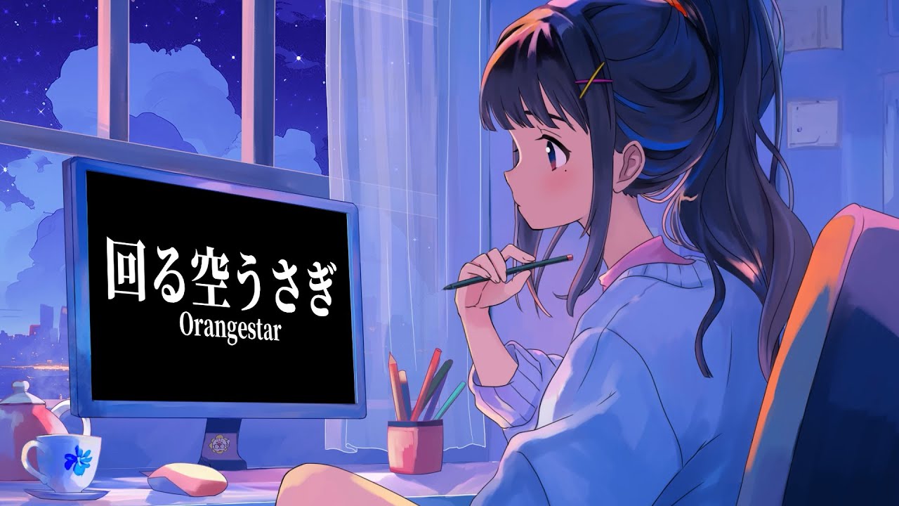 回る空うさぎ / Orangestar （covered by 富士葵）Series vol.7