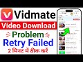 Vidmate Video Download Problem Vidmate Retry Failed Problem How To Vidmate Video Problem Solved