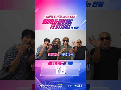 대한민국 대표 록밴드 YB가 전하는 특별한 초대