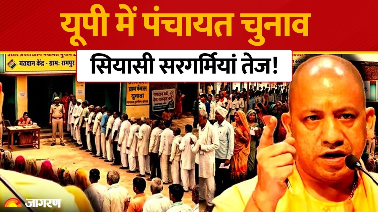 UP Panchayat Chunav 2026: हाईकोर्ट के आदेश के बाद चुनाव की हलचल तेज, पंचायतों में बैठकों का दौर शुरू