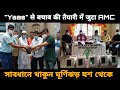 Yaas Se Bachao K Liye Satark Asansol Municipal Corporation Fingers Crossed Foundation Raniganj