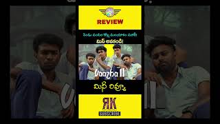 #vaazha2 #vaazha2review #vaazha2moviereview #vaazha2reviewtelugu #vaazha2moviereviewtelugu #dontmiss