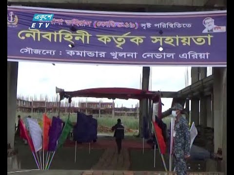 ক্ষতিগ্রস্থ দুইশ’ পরিবারকে খাদ্য ও অর্থ সহায়তা দিয়েছে বাংলাদেশ নৌবাহিনী