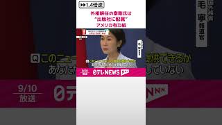 Download lagu 【降格か】去年外相解任の秦剛氏は“外務省傘下の出版社に配属”アメリカ有力紙  #shorts mp3