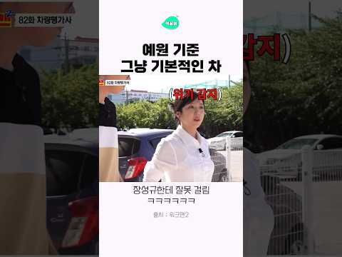 예원 기준 그냥 기본적인 차