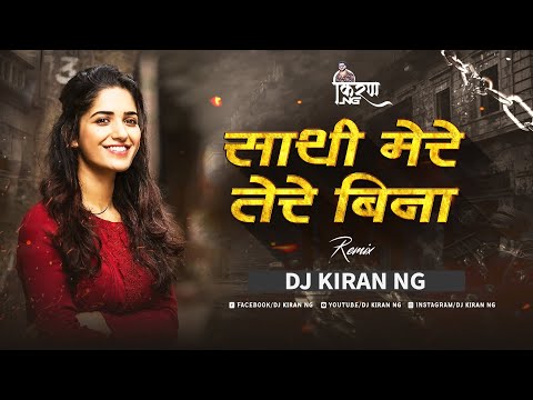 Sathi Mere Tere Bina DJ Remix Song | DJ Kiran NG | Sathi Mere Tere Bina