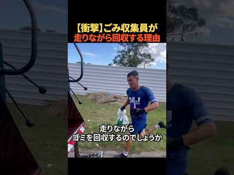【衝撃】ごみ収集員が走りながら回収する理由