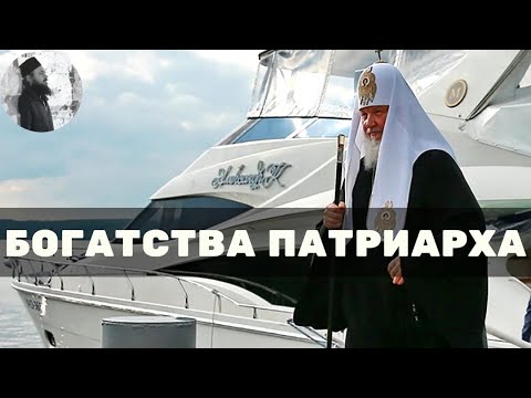 Богатство Патриарха. Священник Максим Каскун