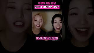 리센느 리브와 제나의 첫 만남