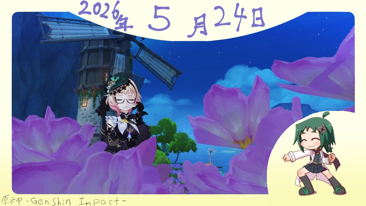 [原神]  🪛ウィークリーとイベント🧪 その571 [Genshin] [空想の友と巡る旅：前半] [ガチャ：(ニコ), プルーネ]
