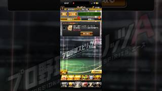 【プロスピA】稼げ！調子くんのオーナーライフの累計報酬を引く #1312