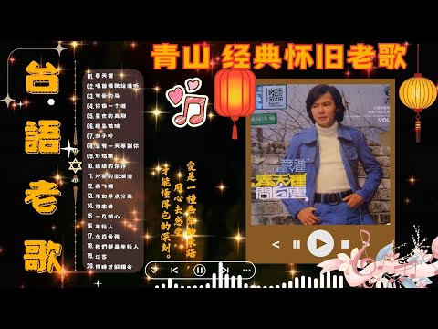 李逸 經典懷舊金曲精選 🎶 傳奇男聲的動人演繹 💿 最催淚的台語情歌代表 💖 一聽入心的老歌合輯 ✨ 台灣黃金年代音樂回憶錄