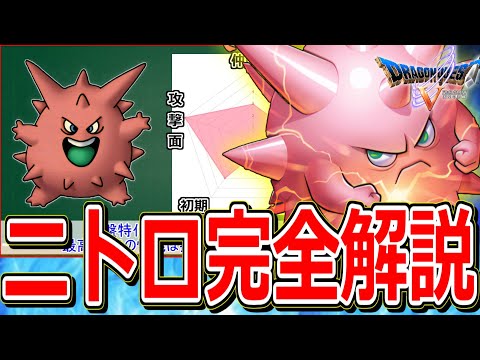 【ドラクエ5】序盤の攻略で大活躍の仲間モンスター"序盤3強"をマニアックに解説～ニトロ編～【DQ5】
