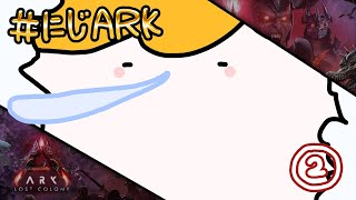 【#にじARK LOST COLONY】#2 今日こそ空を飛びたいです【にじさんじ | セフィナ】