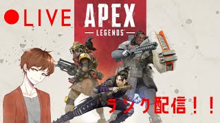 APEXランク配信！！現在プラ帯！！